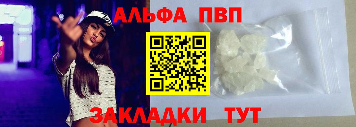 Воткинск  Альфа ПВП мука  Вход с VPN  А ПВП кристаллы  наркота  A-PVP Crystall 