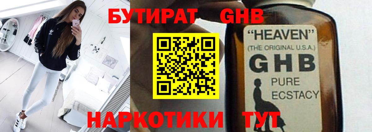 Бутират 1.4BDO Воткинск