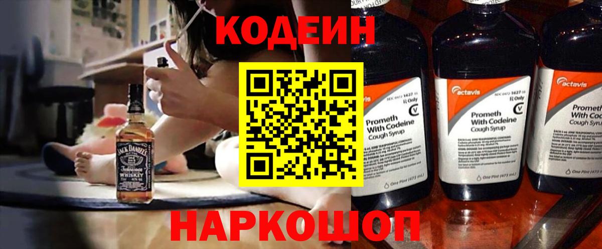 Codein напиток Lean (лин)  Кодеиновый сироп Lean Purple Drank  Воткинск  Вход с VPN 