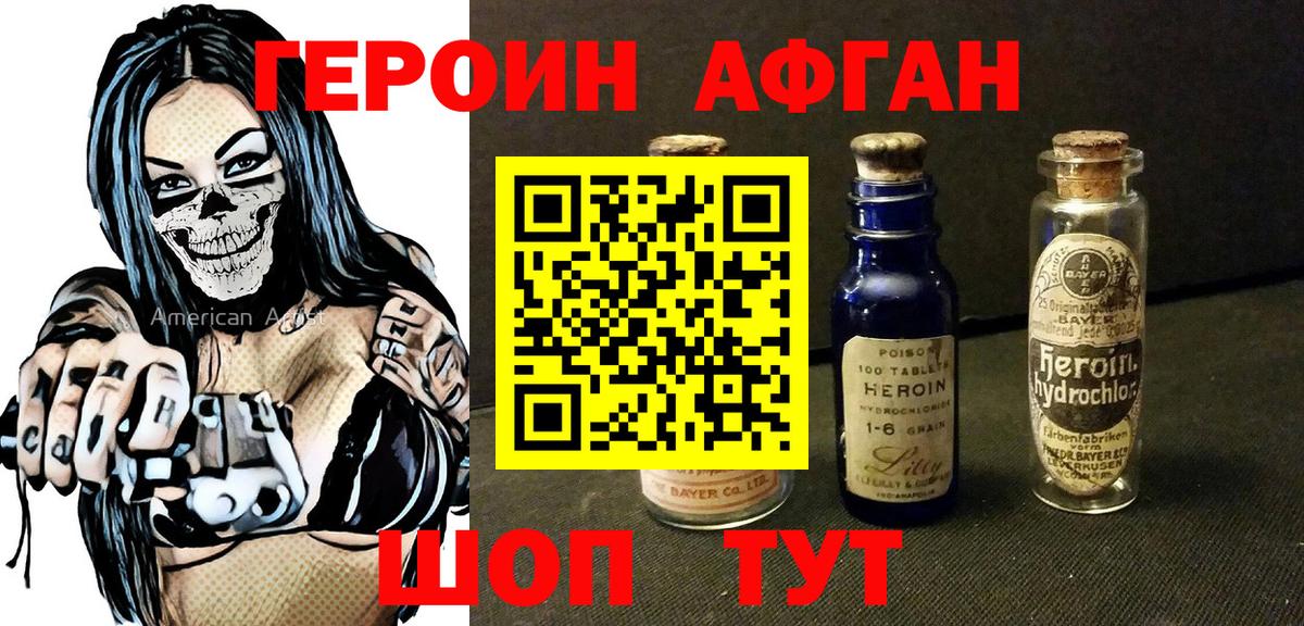 Воткинск  ГЕРОИН Афган  Вход с VPN 