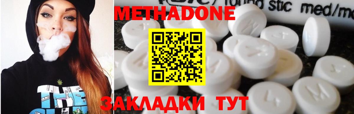 Метадон кристалл  Вход с VPN  МЕТАДОН белоснежный  Воткинск 