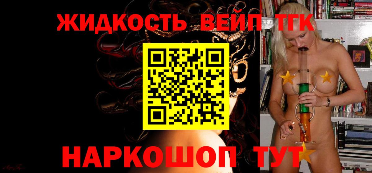 Воткинск  ТГК вейп  Дистиллят ТГК вейп  Вход с VPN 